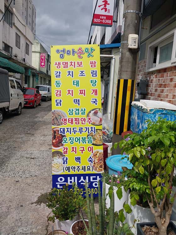은비식당 · 네이버 지도·플레이스 3