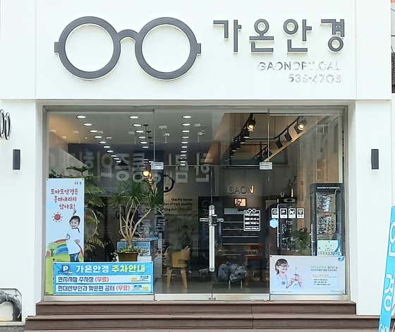 가온안경 · 네이버 지도·플레이스 1