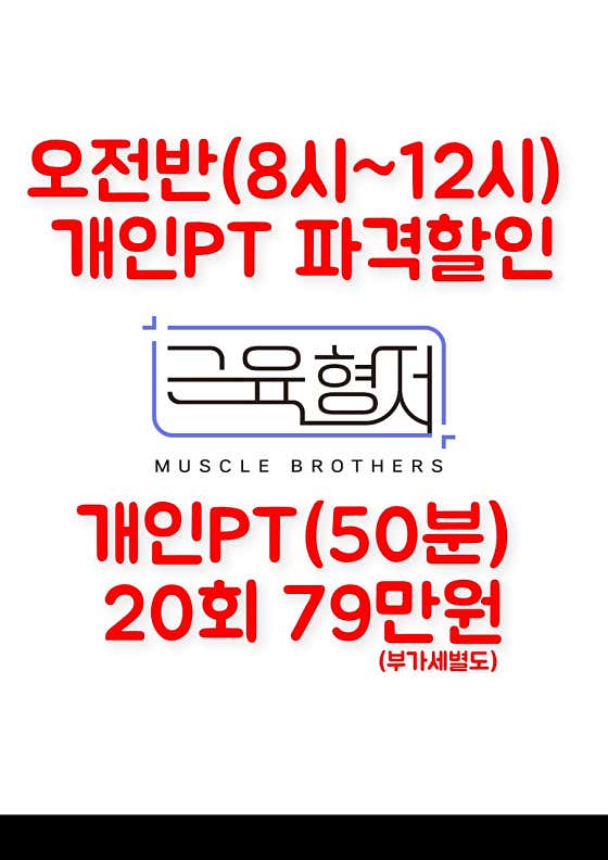 근육형제 1호점