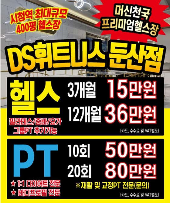 DS휘트니스센터 둔산점