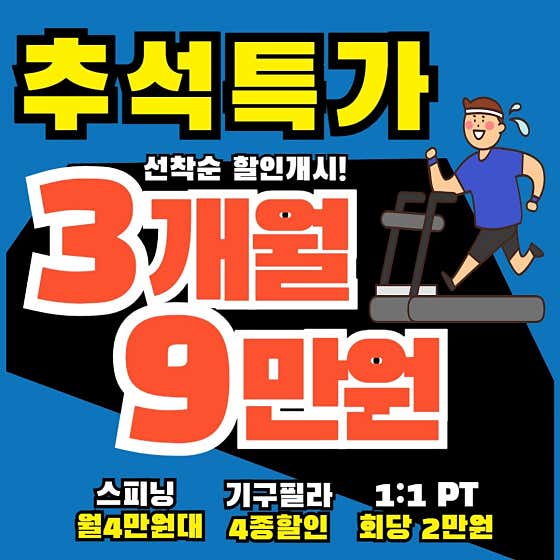 헬스스타짐 구서점 & PT