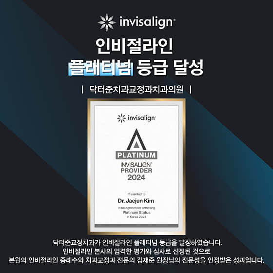 닥터준치과의원 이미지
