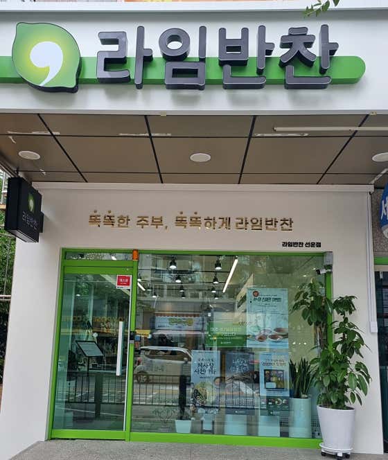 라임반찬 선운점