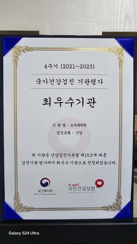 오내과의원