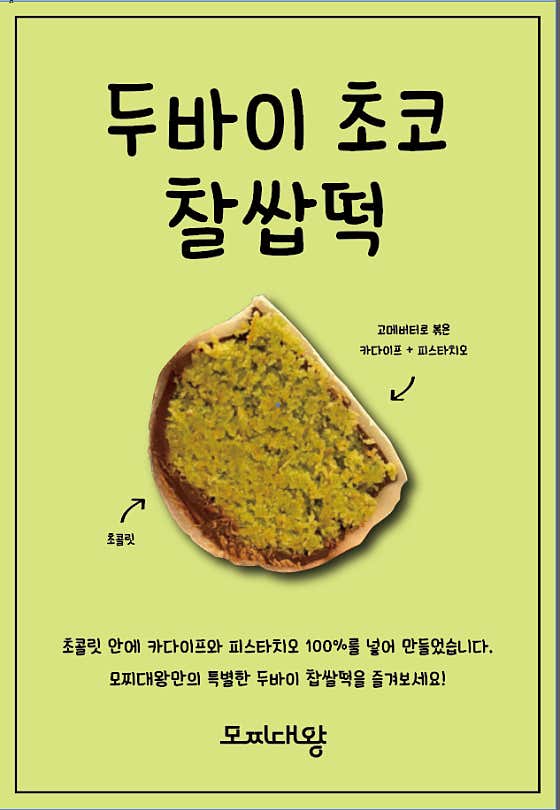 모찌대왕 가경점 · 네이버 지도·플레이스 8
