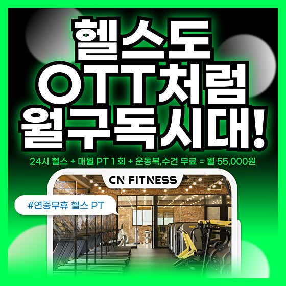 청년헬스장 삼산점 헬스PT