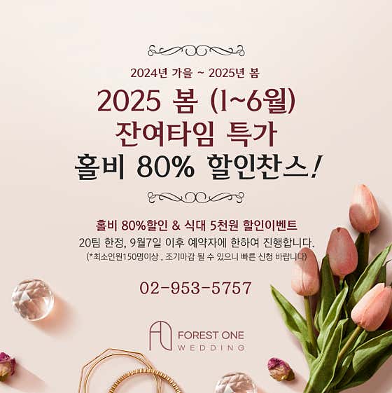 포레스트원웨딩