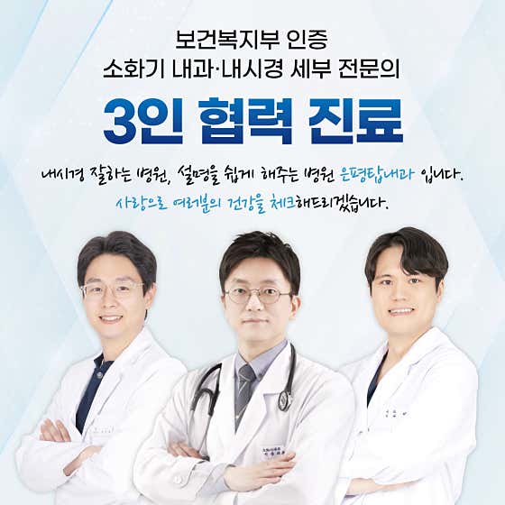 은평탑내과의원
