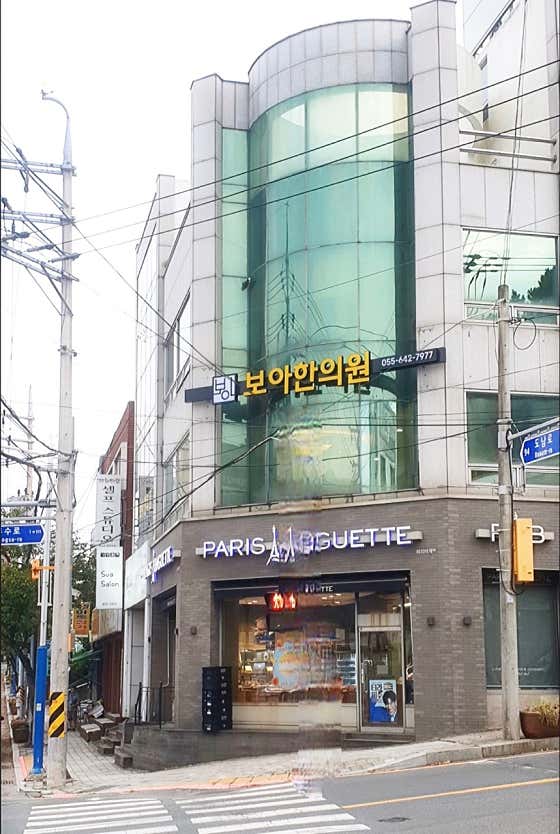 보아한의원 사진