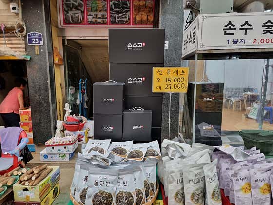 손수숯불구이김
