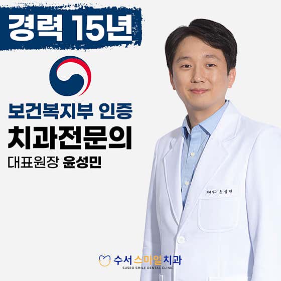 수서스마일치과의원