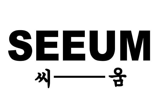 씨움