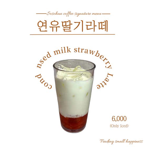 연유딸기라떼 메뉴 사진(네이버)