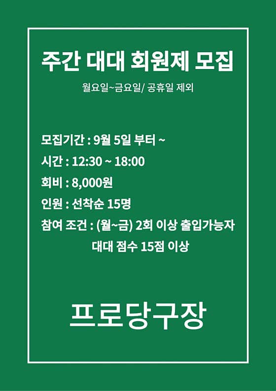 개금당구장프로