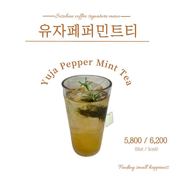 유자 페퍼민트티 메뉴 사진(네이버)