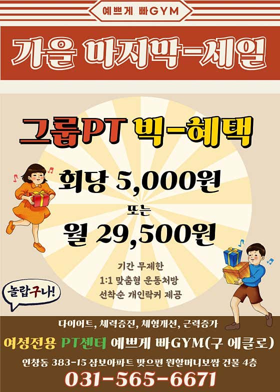 예쁘게 빠GYM 인창점