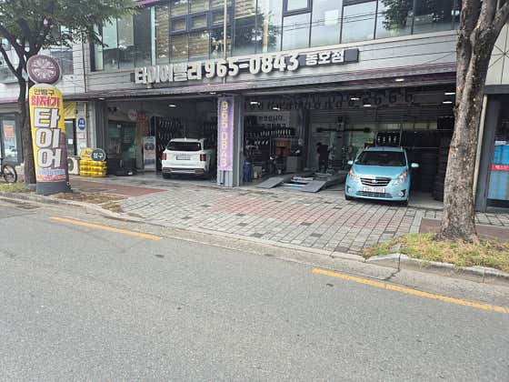 타이어벨리 동호점 사진