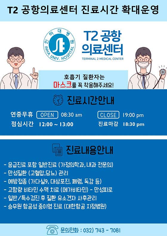 인천국제공항 제2공항의원 사진