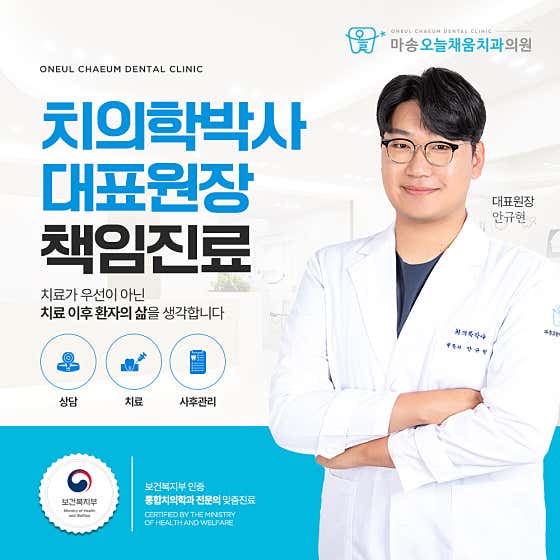 마송오늘채움치과의원
