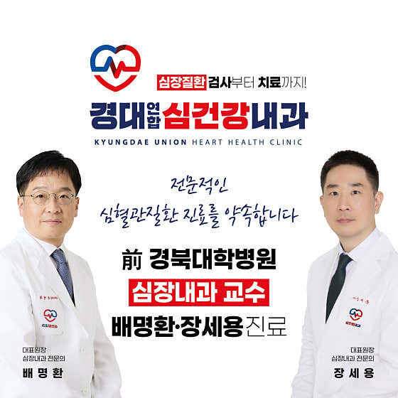 경대연합심건강내과의원