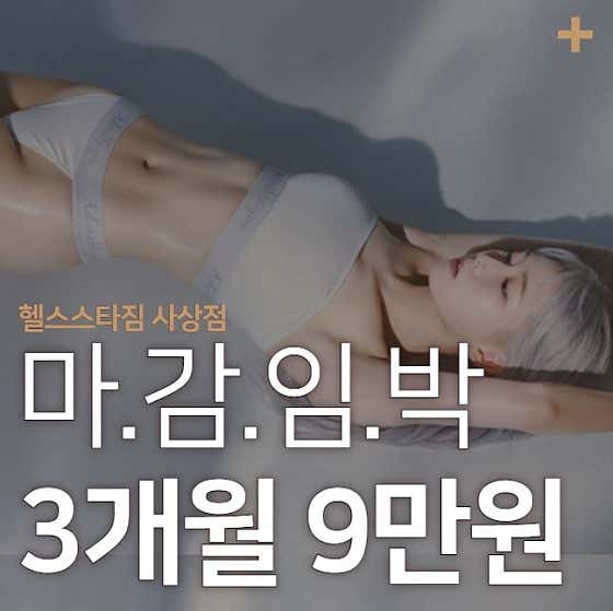 헬스스타짐 사상점