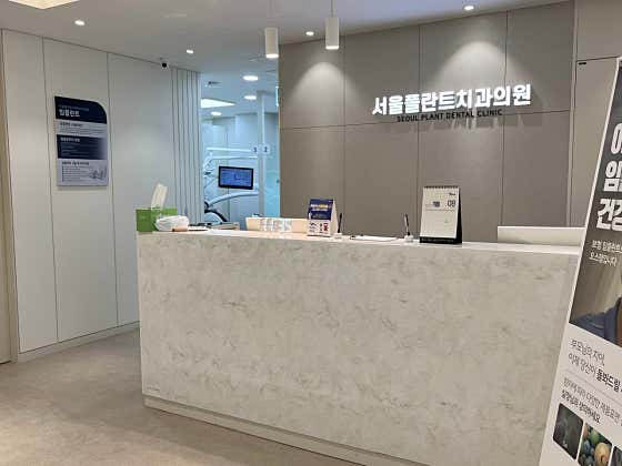 서울플란트치과의원 파주