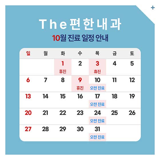 The편한내과의원