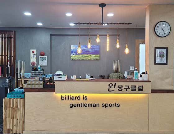 윈당구장
