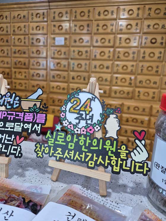 실로암한의원 사진