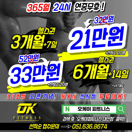 오케이피트니스 대신점