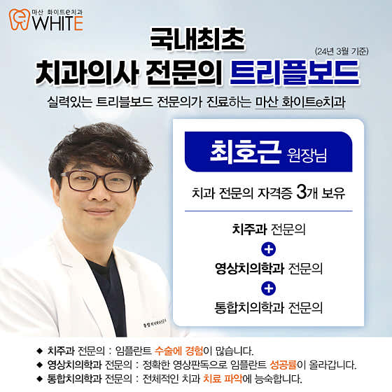 화이트이치과의원 마산 사진