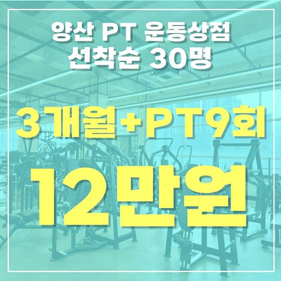 운동상점 피트니스&PT