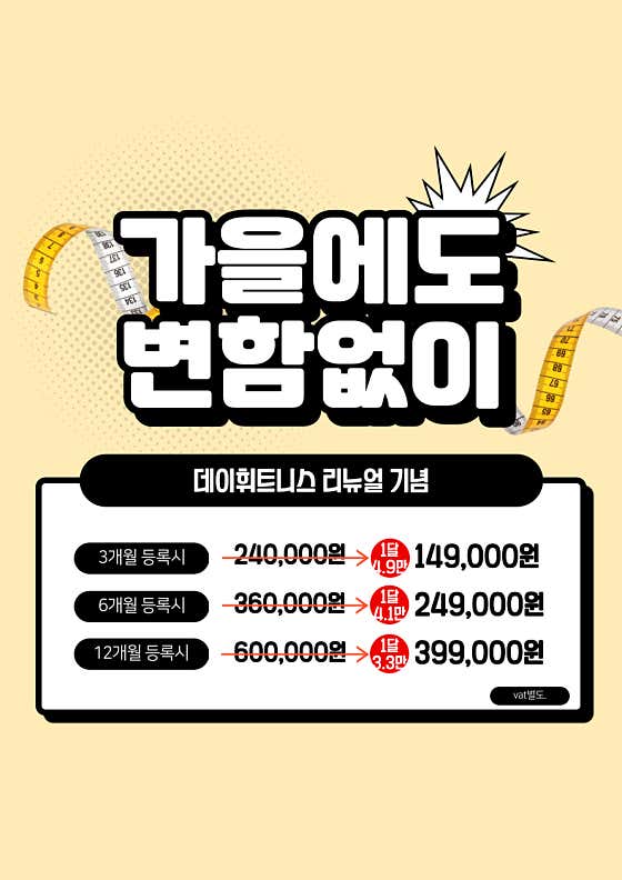 데이휘트니스