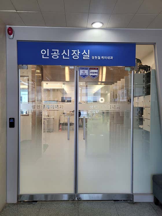 정현철케이내과의원