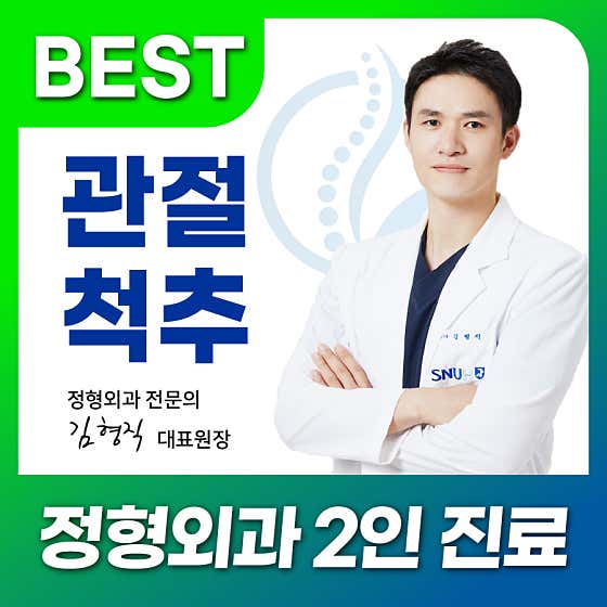 아현정형외과의원