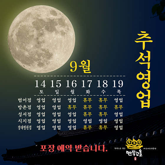 만두고을 본점