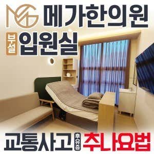 메가한의원 사진