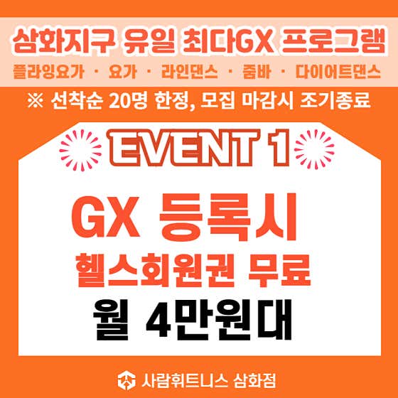 사람휘트니스 삼화점