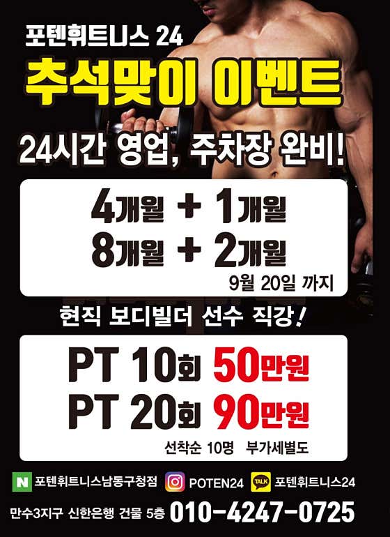 포텐휘트니스 남동구청점