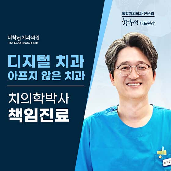 더착한치과의원 사진