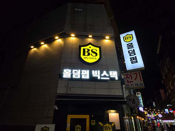 홀덤펍 빅스택 건대점 홀덤펍 사진