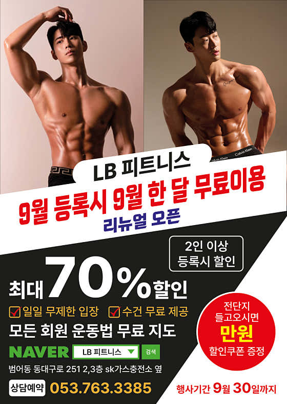 LB피트니스 헬스 & PT 범어