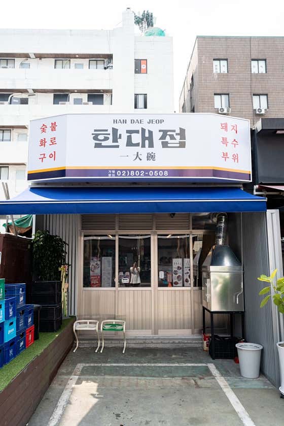 특수부위 한대접 · 네이버 지도·플레이스 8