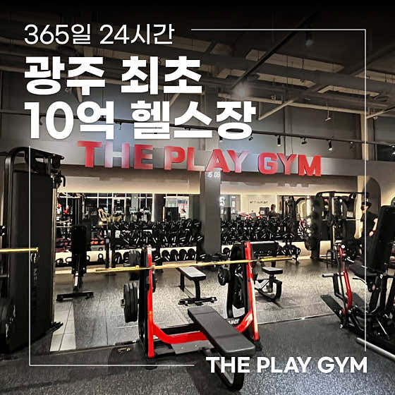 더플레이짐 농성점