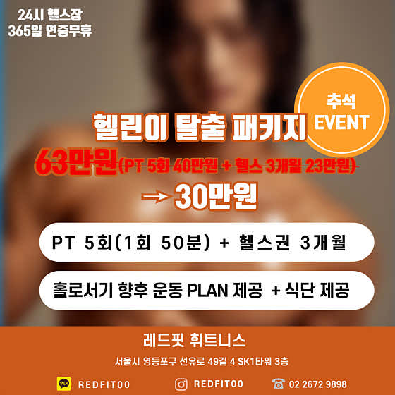 레드핏휘트니스 당산 선유도점