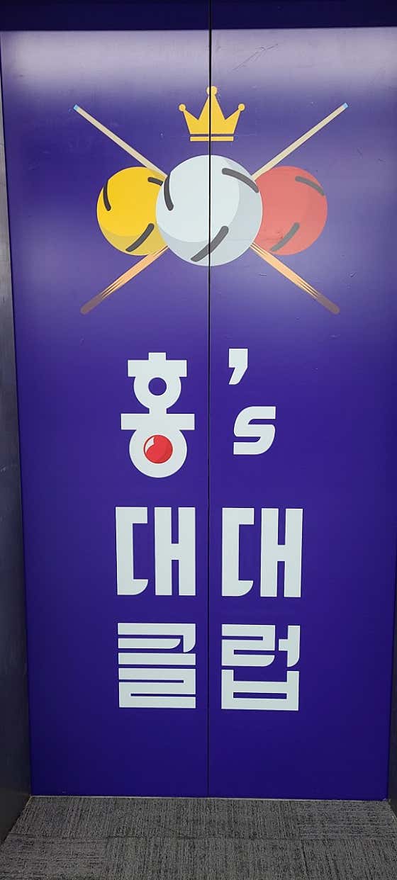 홍스대대클럽