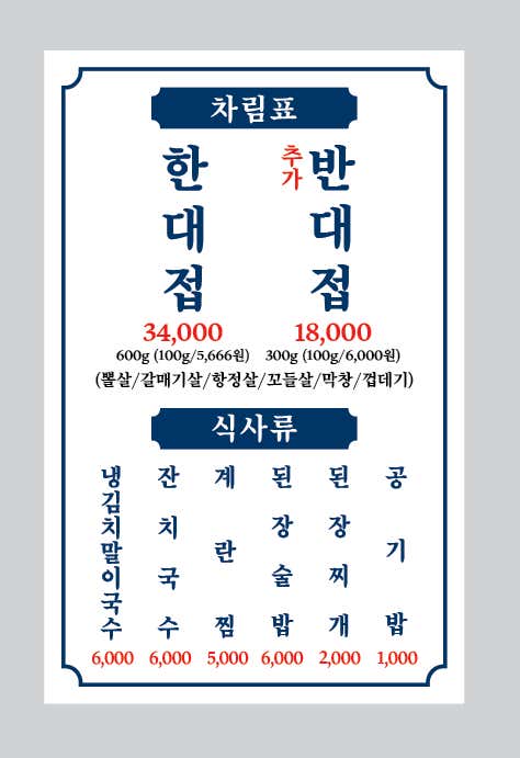 특수부위 한대접 · 네이버 지도·플레이스 7