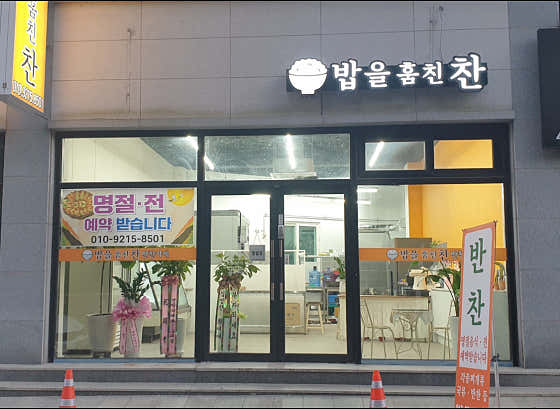 밥을훔친찬
