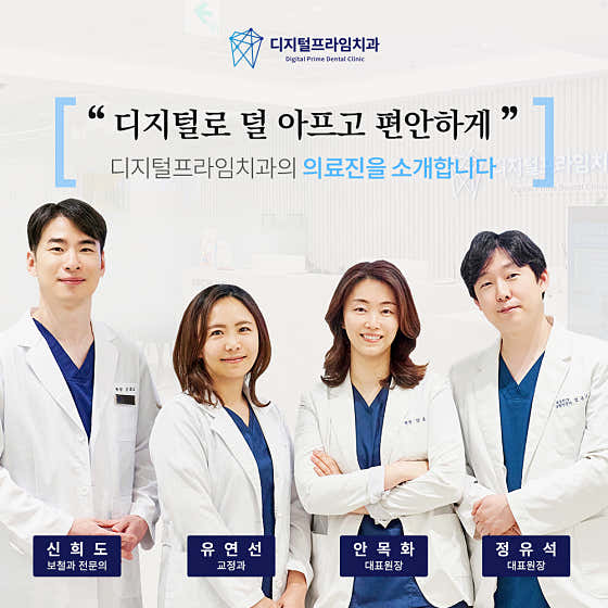 디지털프라임치과의원 호평 사진