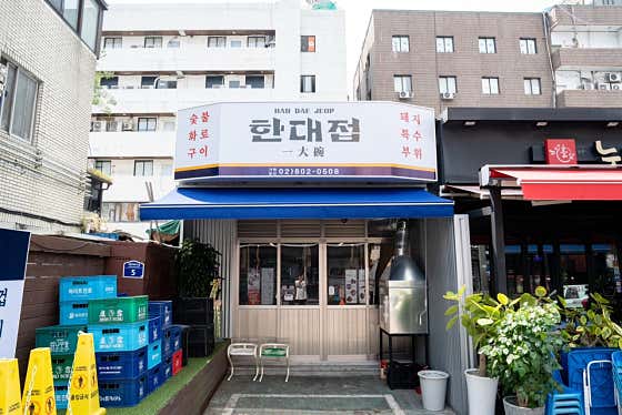 특수부위 한대접 · 네이버 지도·플레이스 9